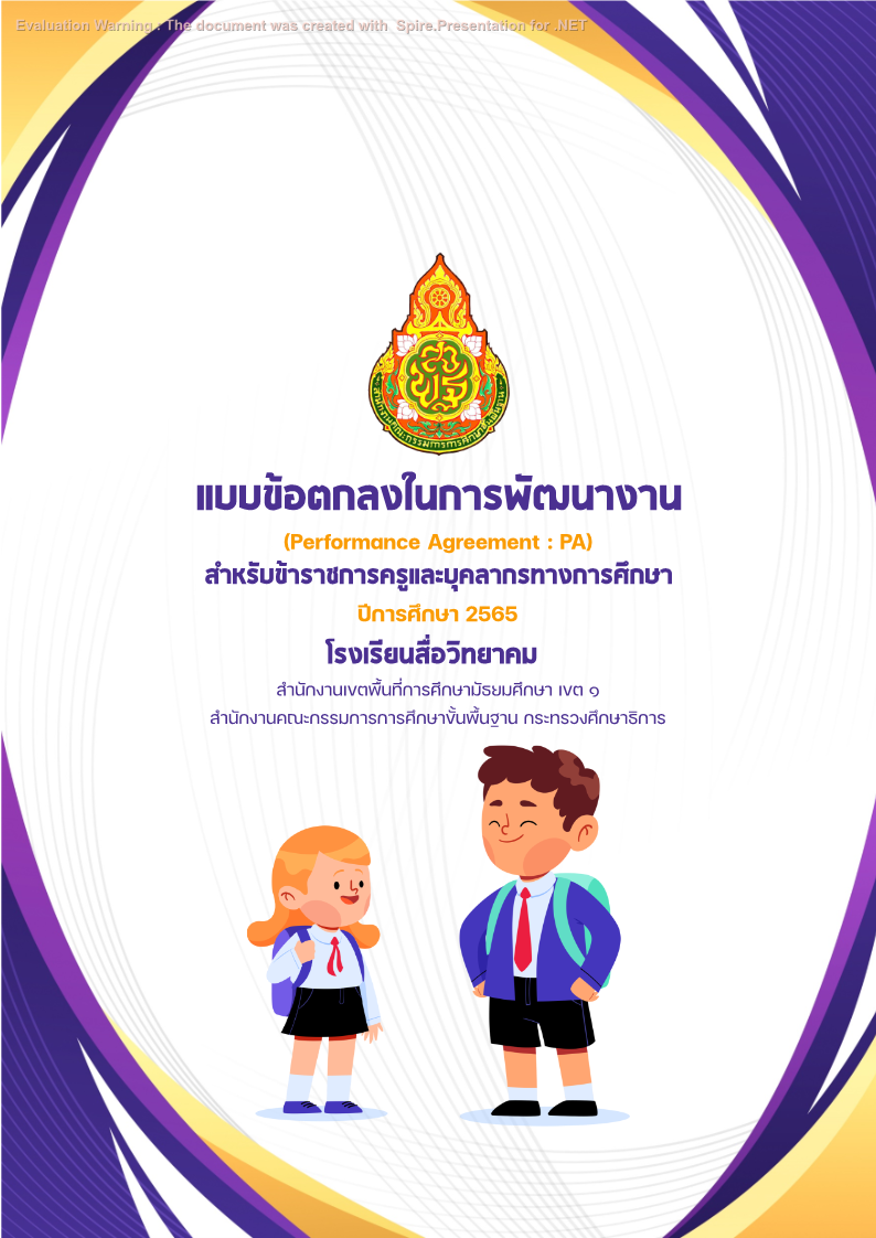 คุณครูออนไลน์ สื่อการสอน ปกวิชาการ บอร์ดการประเมิน